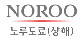 노루도료(상해)유한공사
